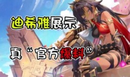 原神迪希雅爆料图片视频,原神新角色迪希雅爆料图片视频深度解析